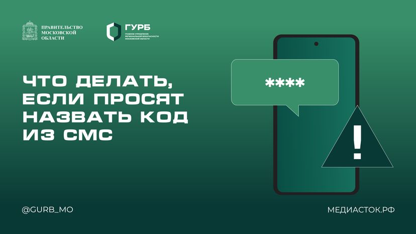 ГУРБ_Код из смс Горизонталь 01