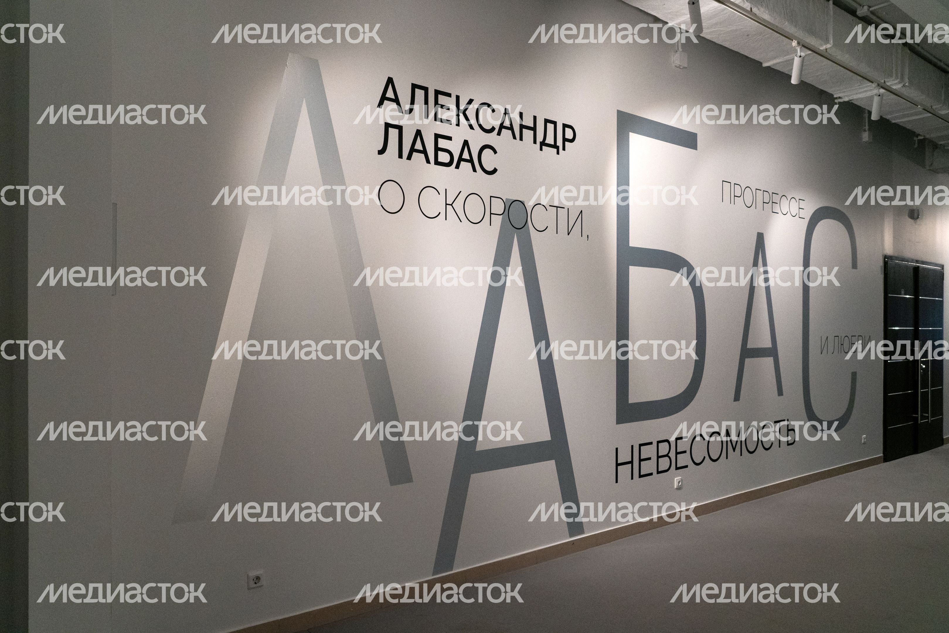 Выставка Александра Лабаса «Невесомость» в музее "Новый Иерусалим" в Истре Выставка Александра Лабаса «Невесомость» в музее "Новый Иерусалим" в Истре