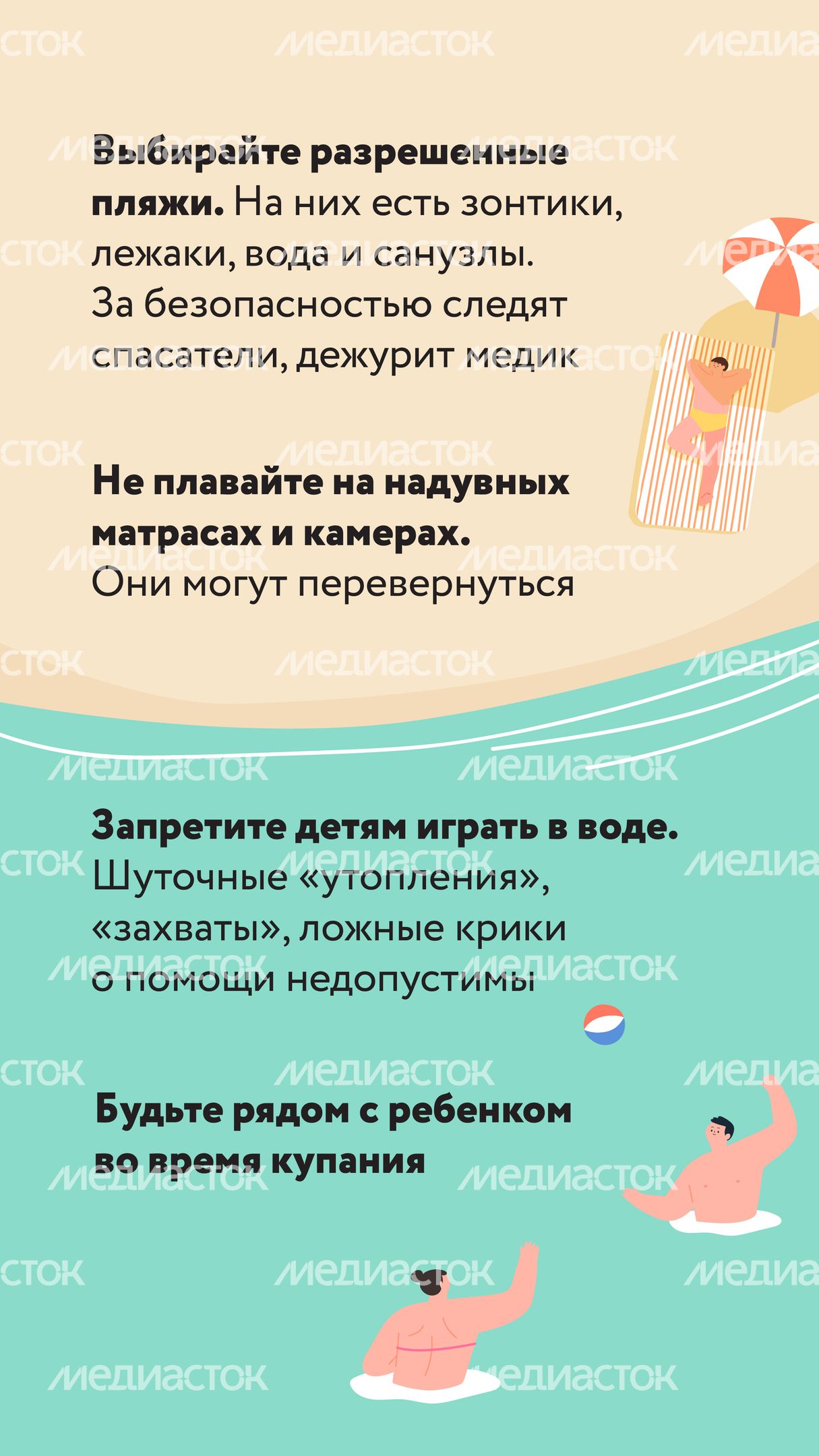 Безопасность купания-03.jpg
