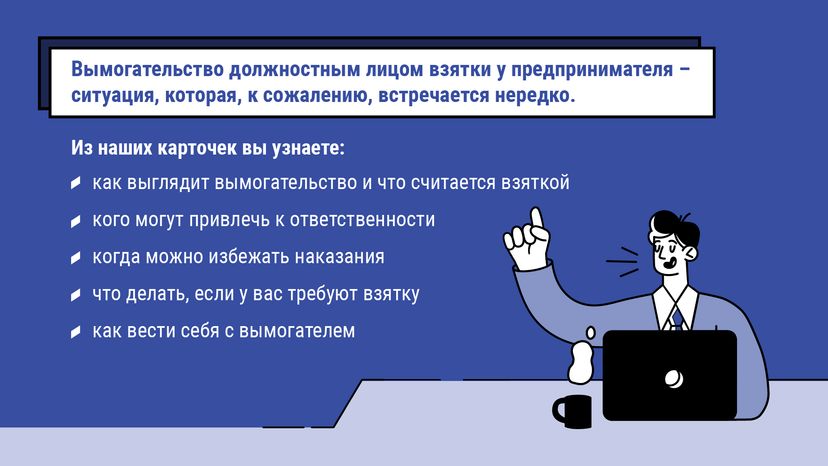 что делать если вымогают взятку - горизонталь -  02