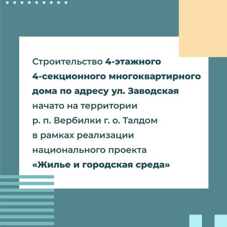 Переселение Талдом