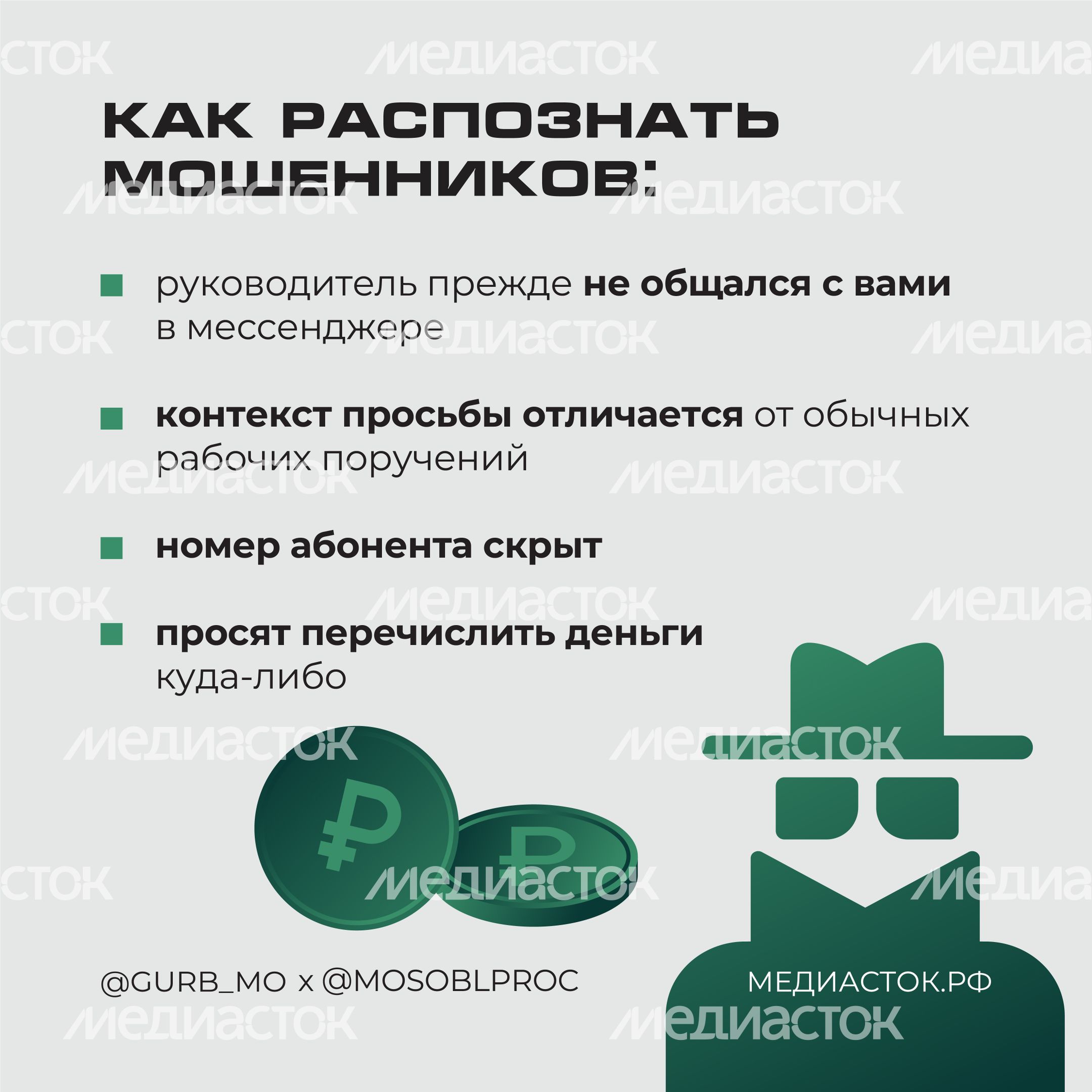 Мошенники маскируются начальниками квадрат 03