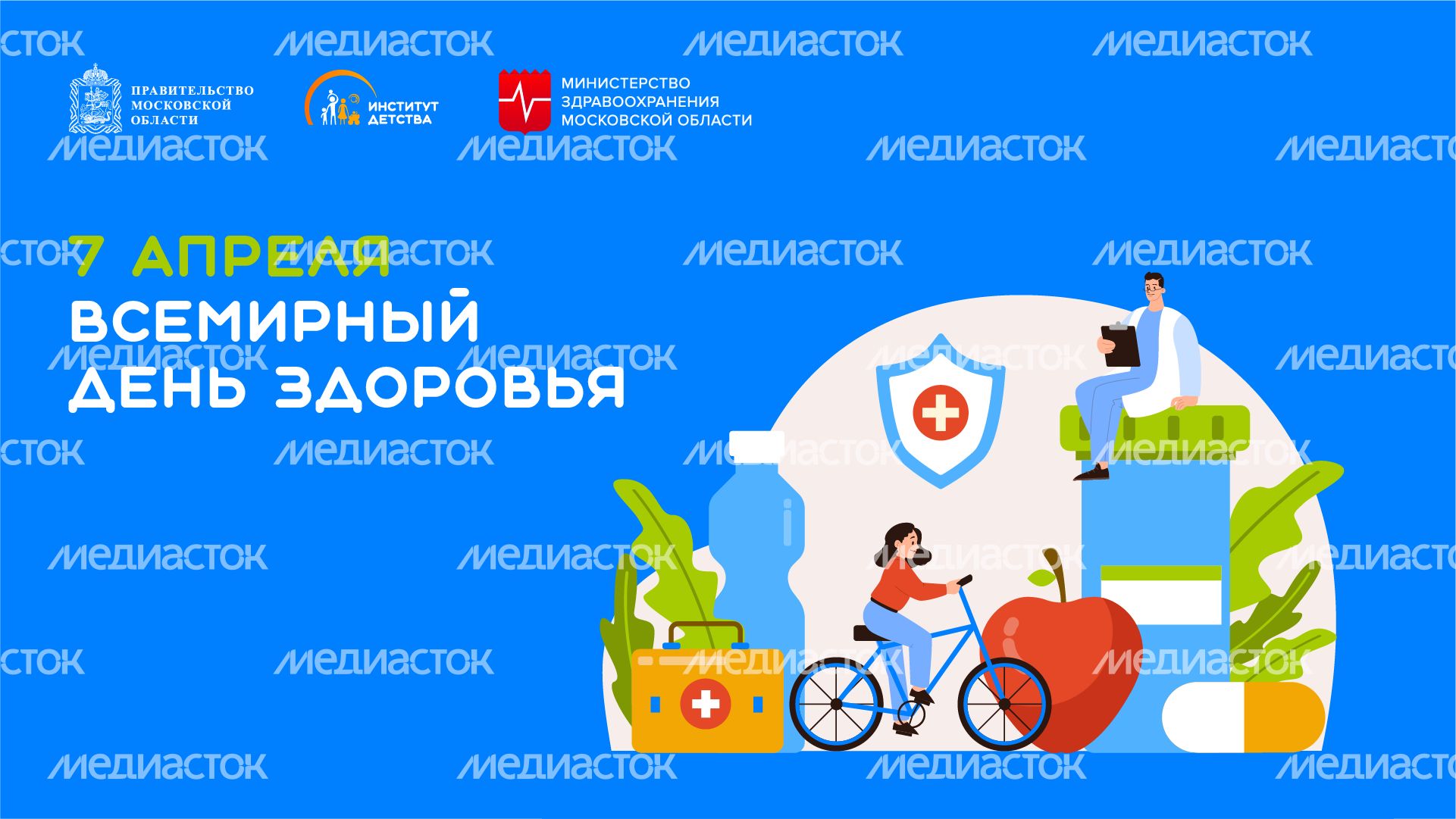 7 апреля всемирный день здоровья - горизонталь