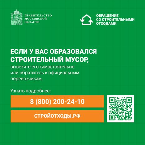 Штраф_за_выброс_строительного_мусора Квадрат 03