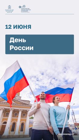 Открытка_Вертикаль-День -России