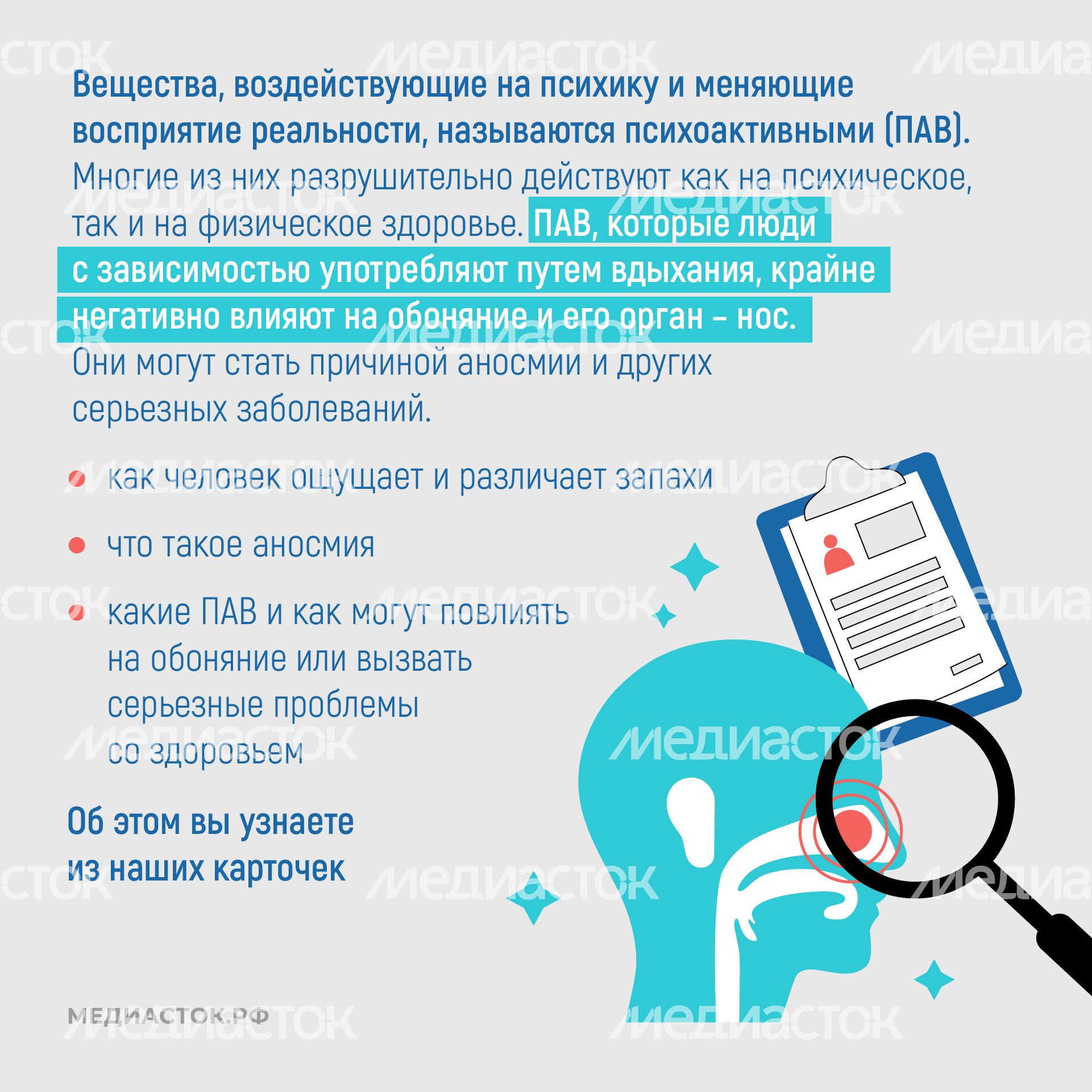 Как употребление психоактивных веществ влияет на обоняние квадрат 02 Как употребление психоактивных веществ влияет на обоняние квадрат 02