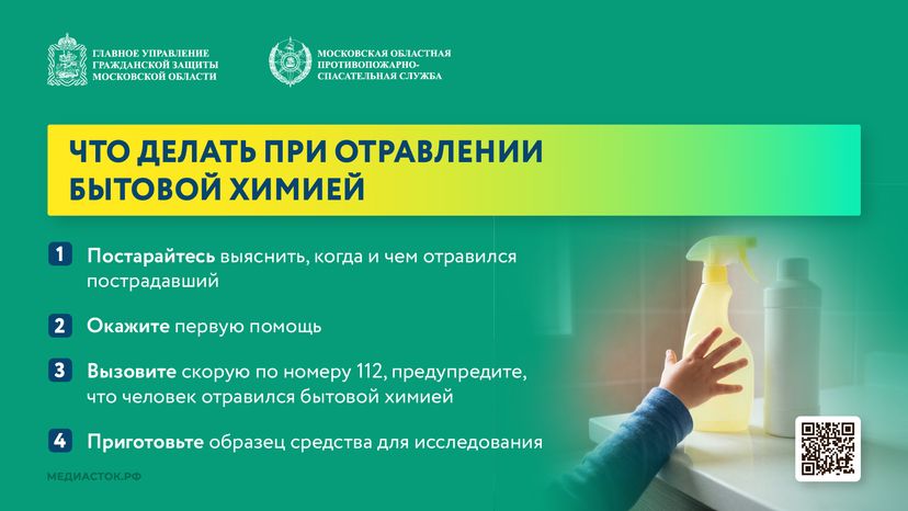 Что делать при отравлении бытовой химией горизонталь 01