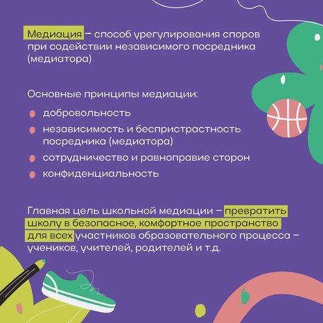 Бесконфликтная школа квадрат (3).png