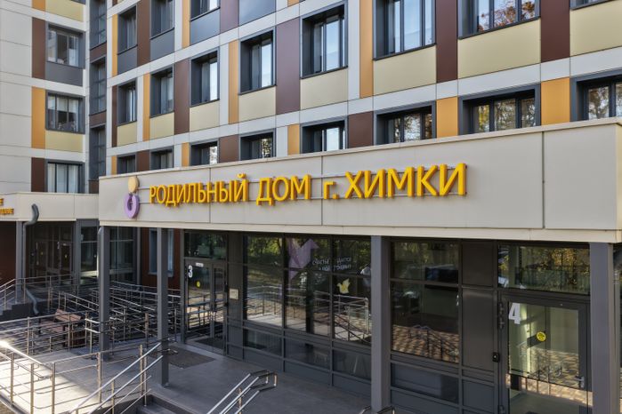 Родильный дом в Химках открылся после капремонта