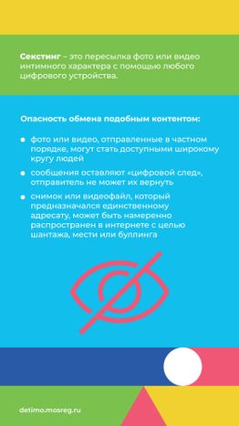 Какие опасности могут подстерегать детей и подростков в сети «Интернет» вертикаль 05