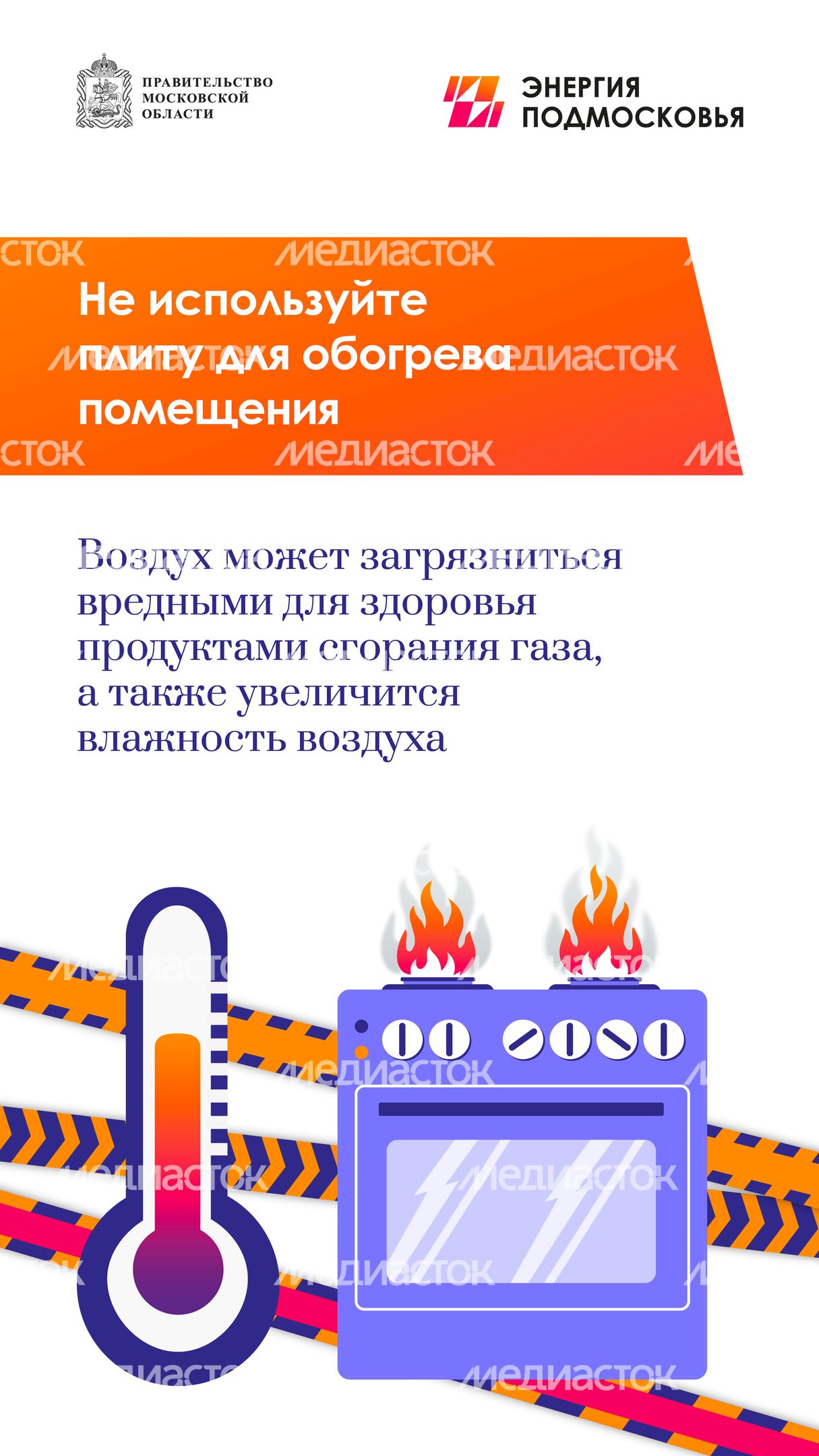 Газ_правила безопасности в мороз и ветреные дни_вертикаль-04