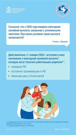 Кто может получить ежегодную семейную выплату вертикаль 01