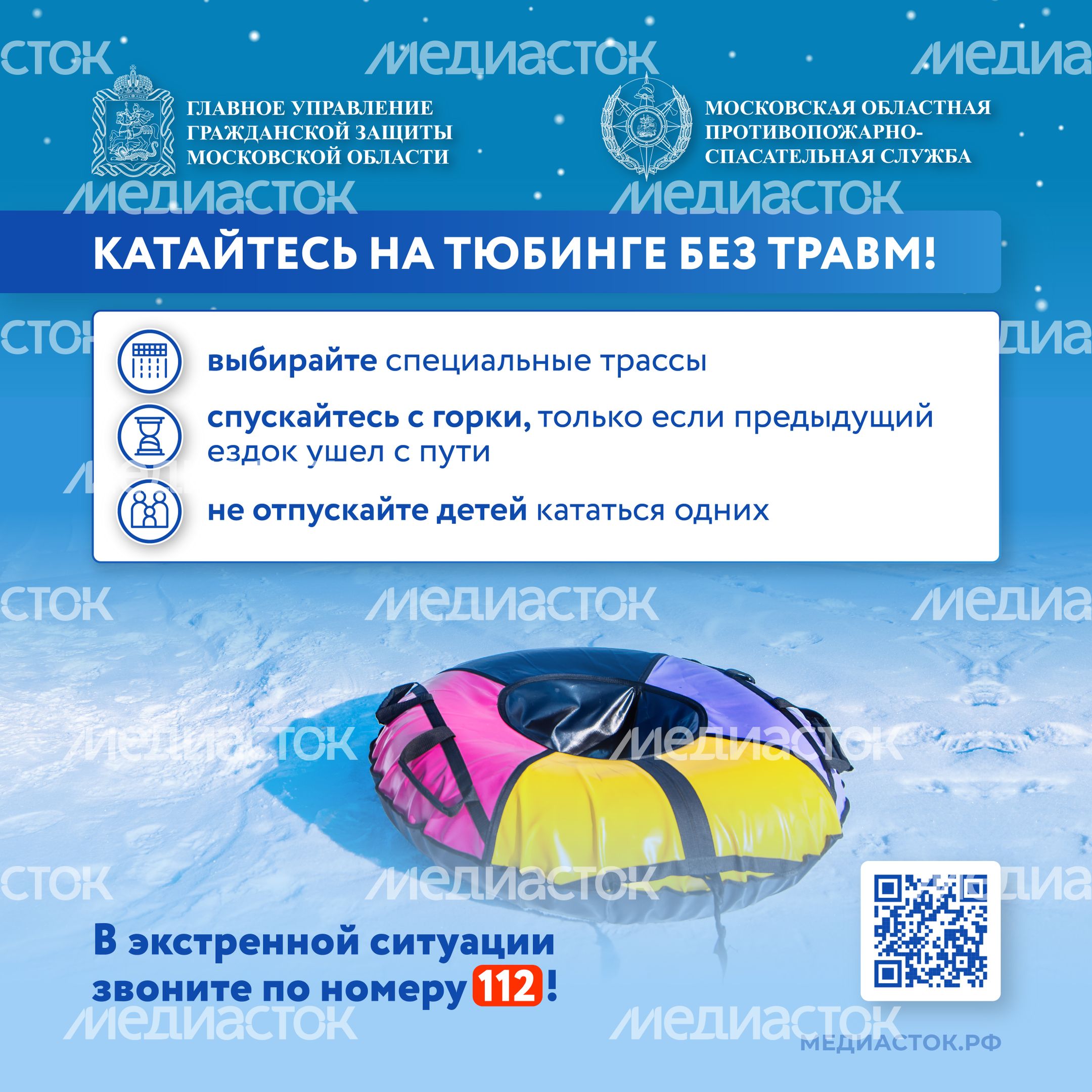 Безопасные каникулы лед, горки, тюбинг квадрат 09 Безопасные каникулы лед, горки, тюбинг квадрат 09