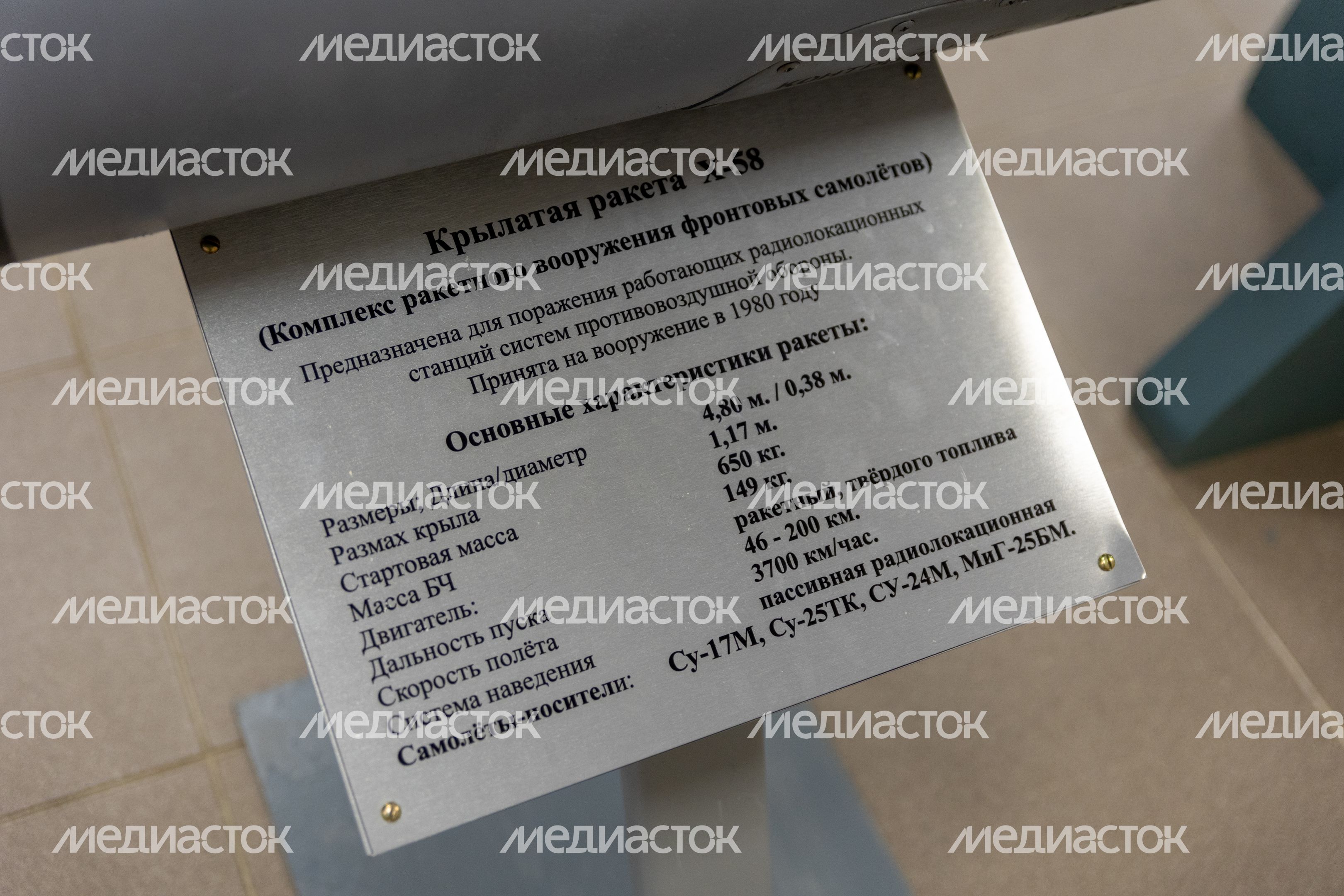 Музей создания крылатых ракет