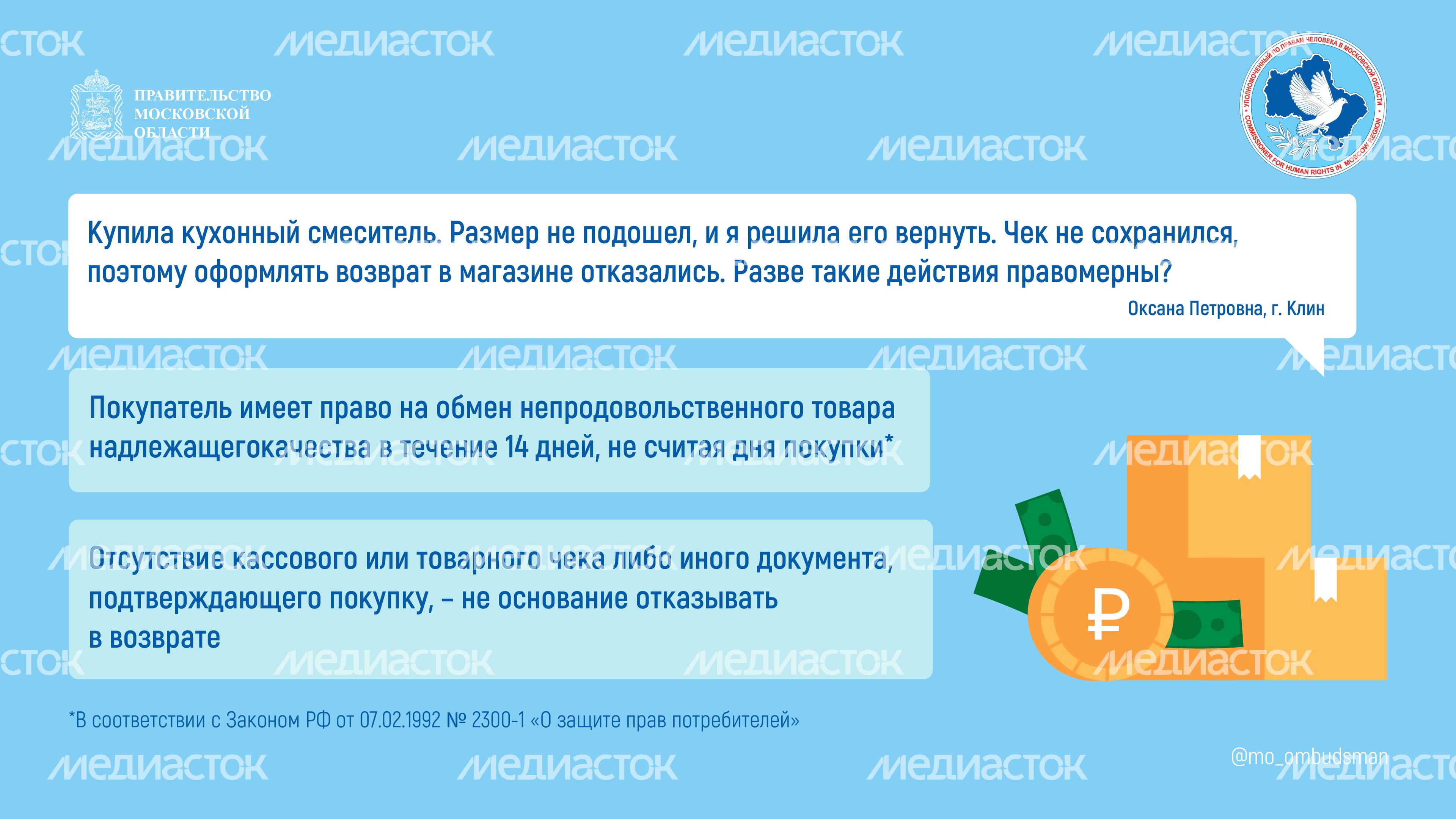 Вопрос-ответ. Права потребителей_Горизонталь-01.jpg