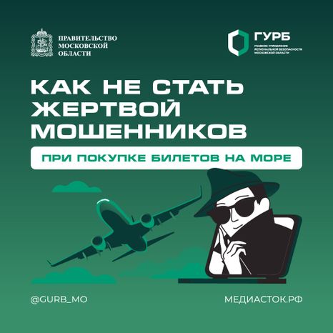 Покупка билетов на море квадрат 01