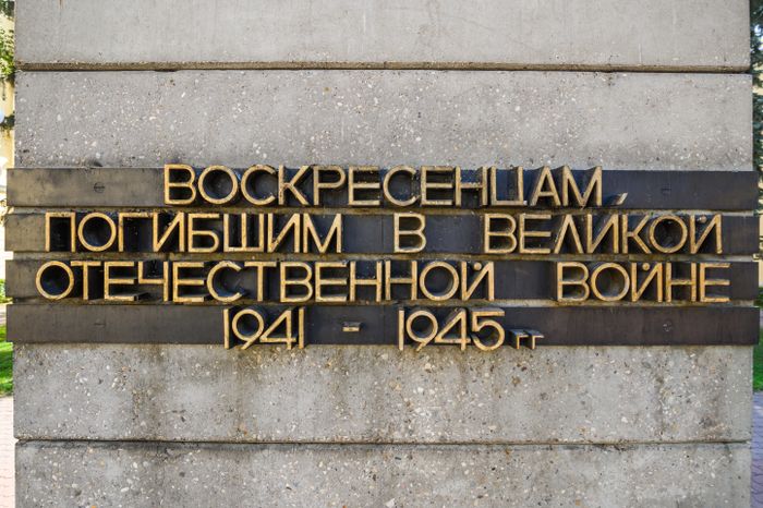 Мемориал «Вечный огонь» в округе Воскресенск