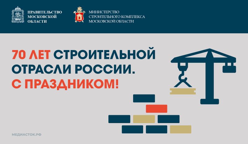 День строителя горизонталь 04
