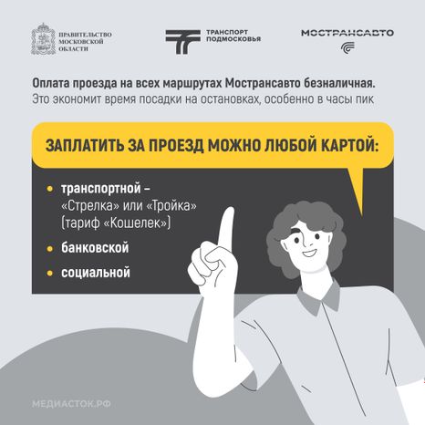 Путешествуем с Мострансавто скорость, комфорт, безопасность квадрат 03