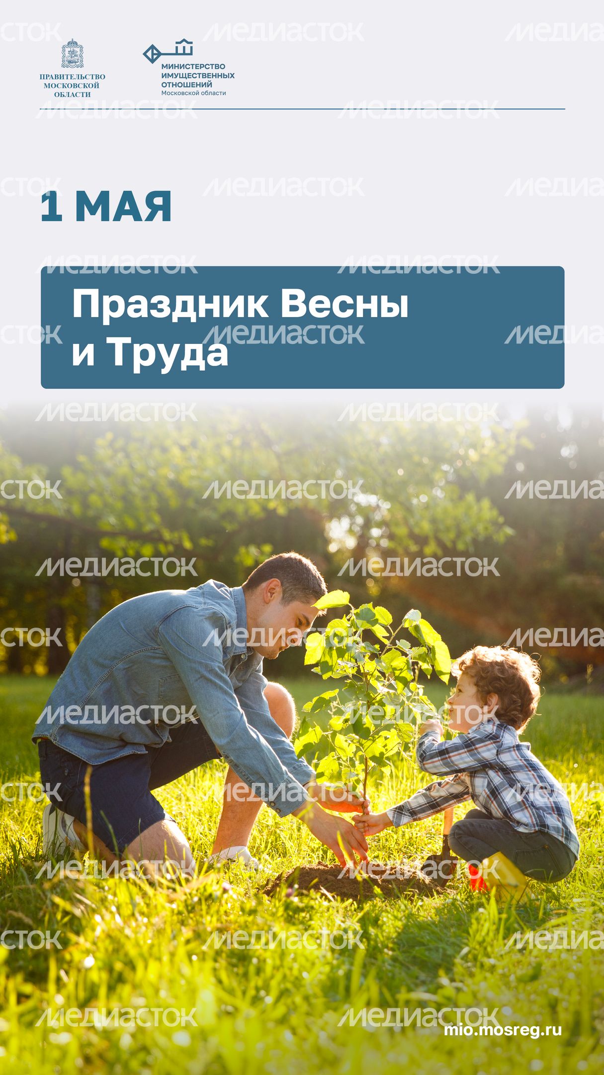 Открытки_Вертикаль-1 мая