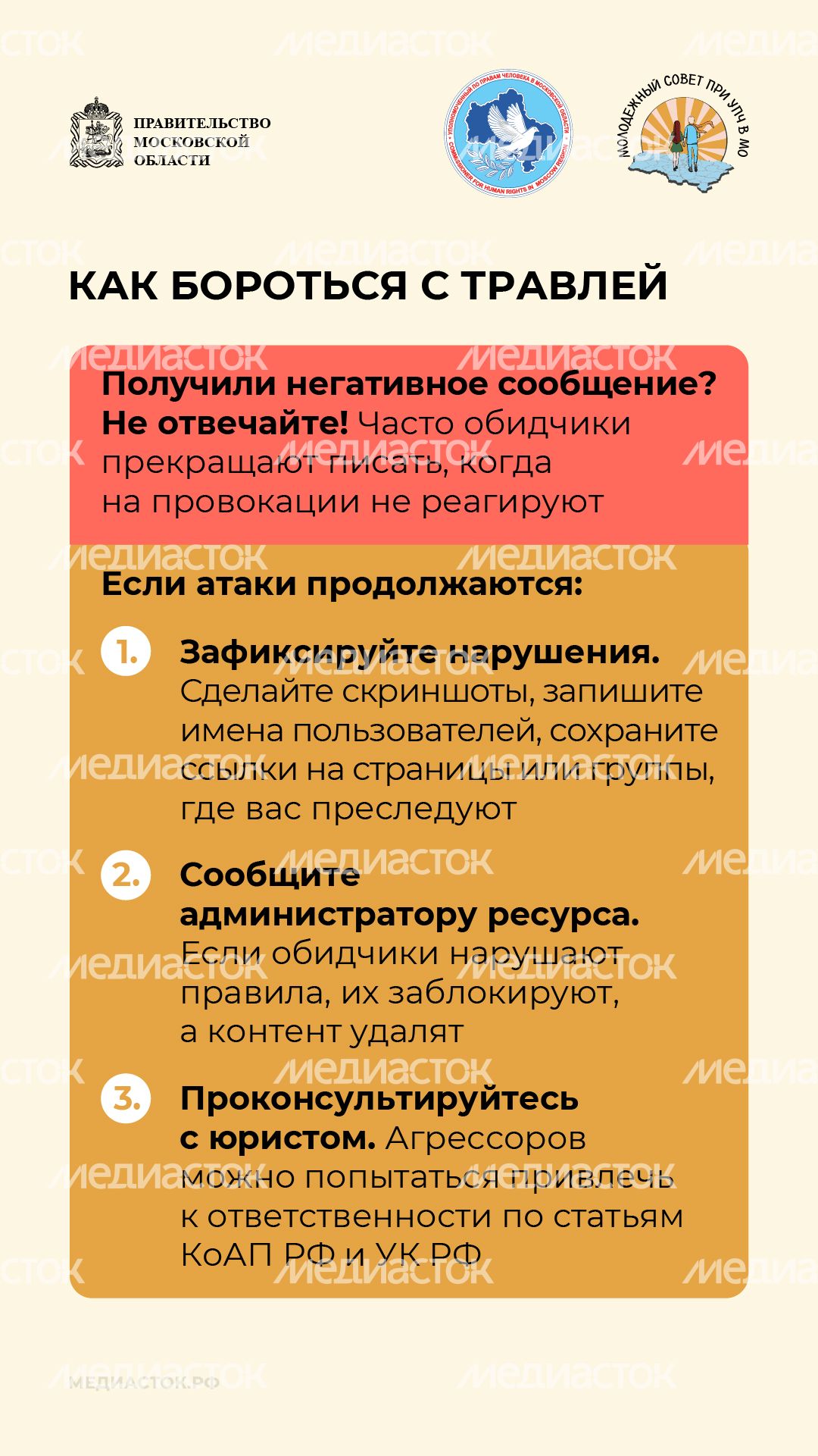 Как защититься от травли вертикаль 07 Как защититься от травли вертикаль 07