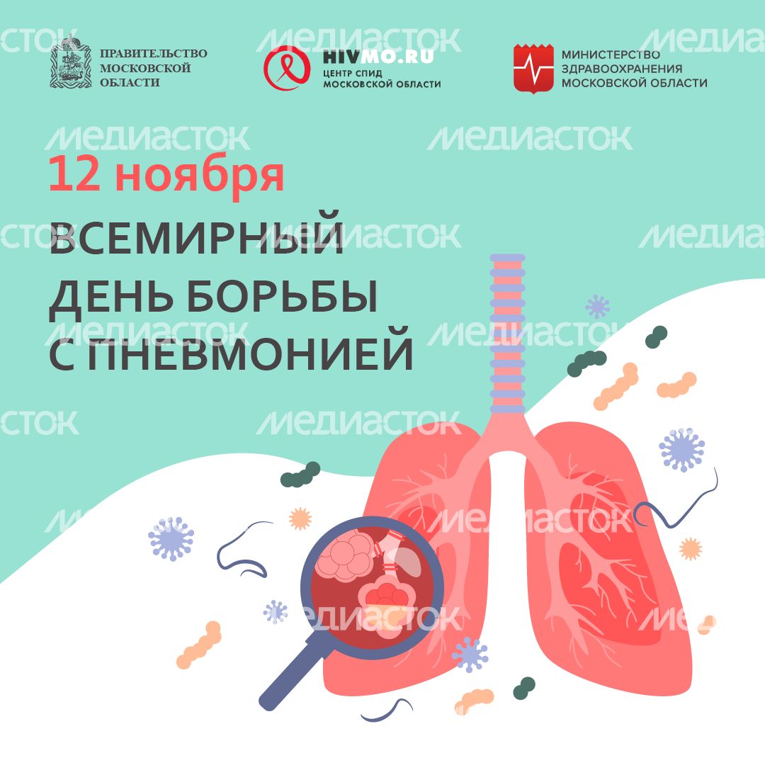 Всемирный день борьбы с пневмонией - квадрат.png