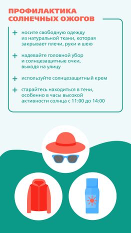 Солнечный ожог Вертикаль 07