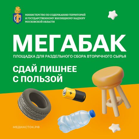 Мегабак: сдай лишнее с пользой