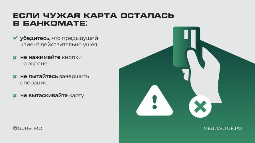 Чужая карта в банкомате горизонталь 03