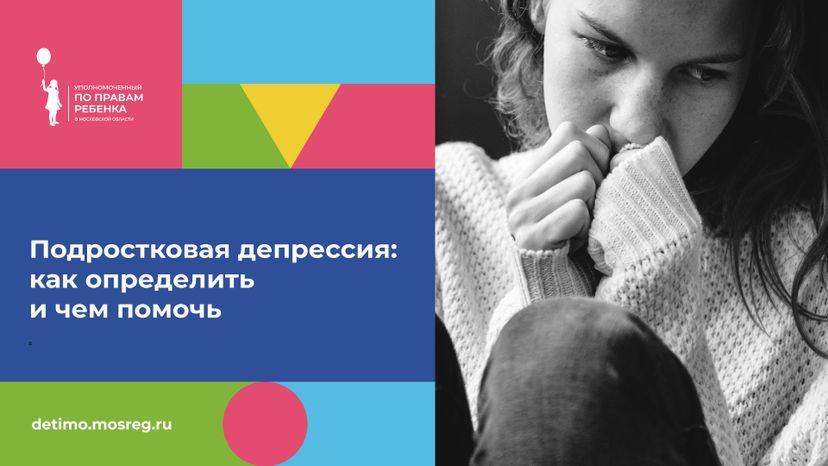подростковая депрессия
