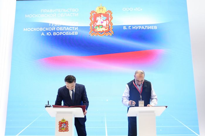Подмосковье продолжит внедрять технологии «1С» для повышения эффективности госуправления