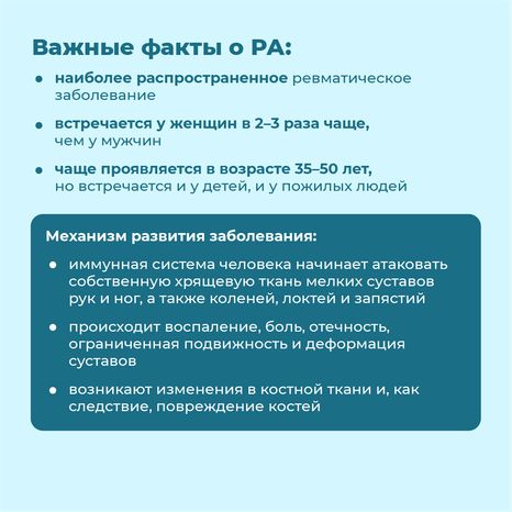 Ревматоидный артрит - квадрат-03
