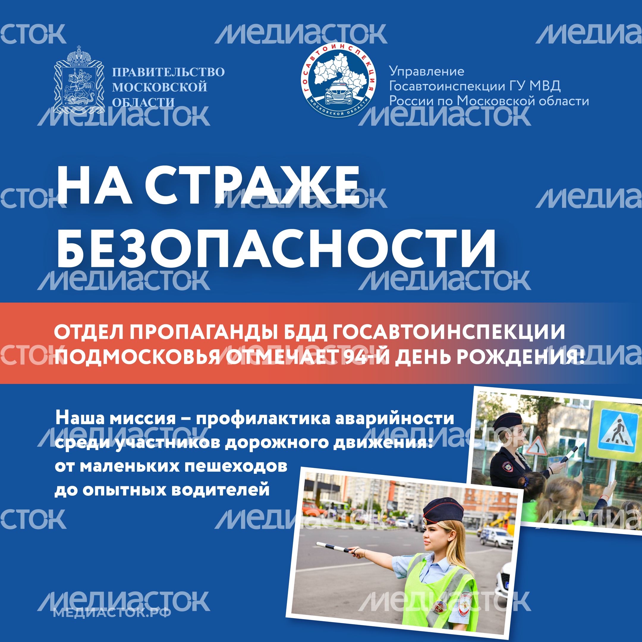 ГИБДД_на страже безопасности Квадрат 01