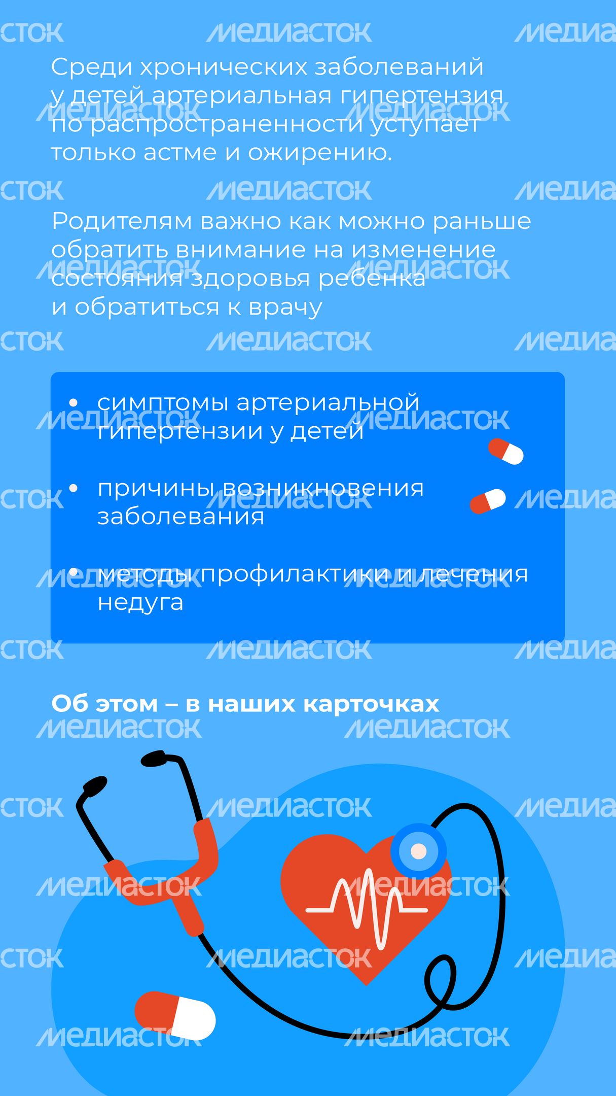 Артериальная гипертензия у детей_Вертикаль-02.jpg