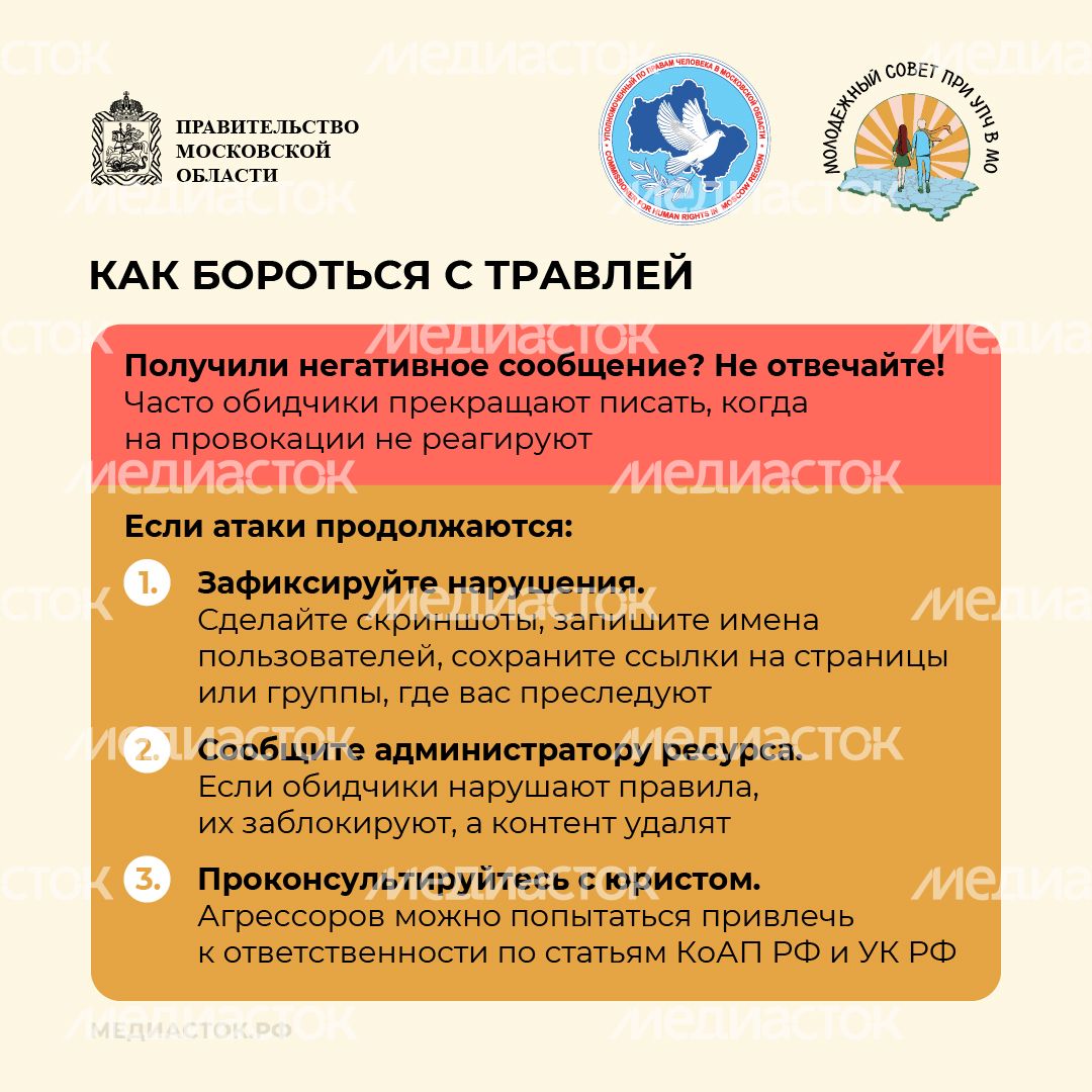 Как защититься от травли квадрат 07