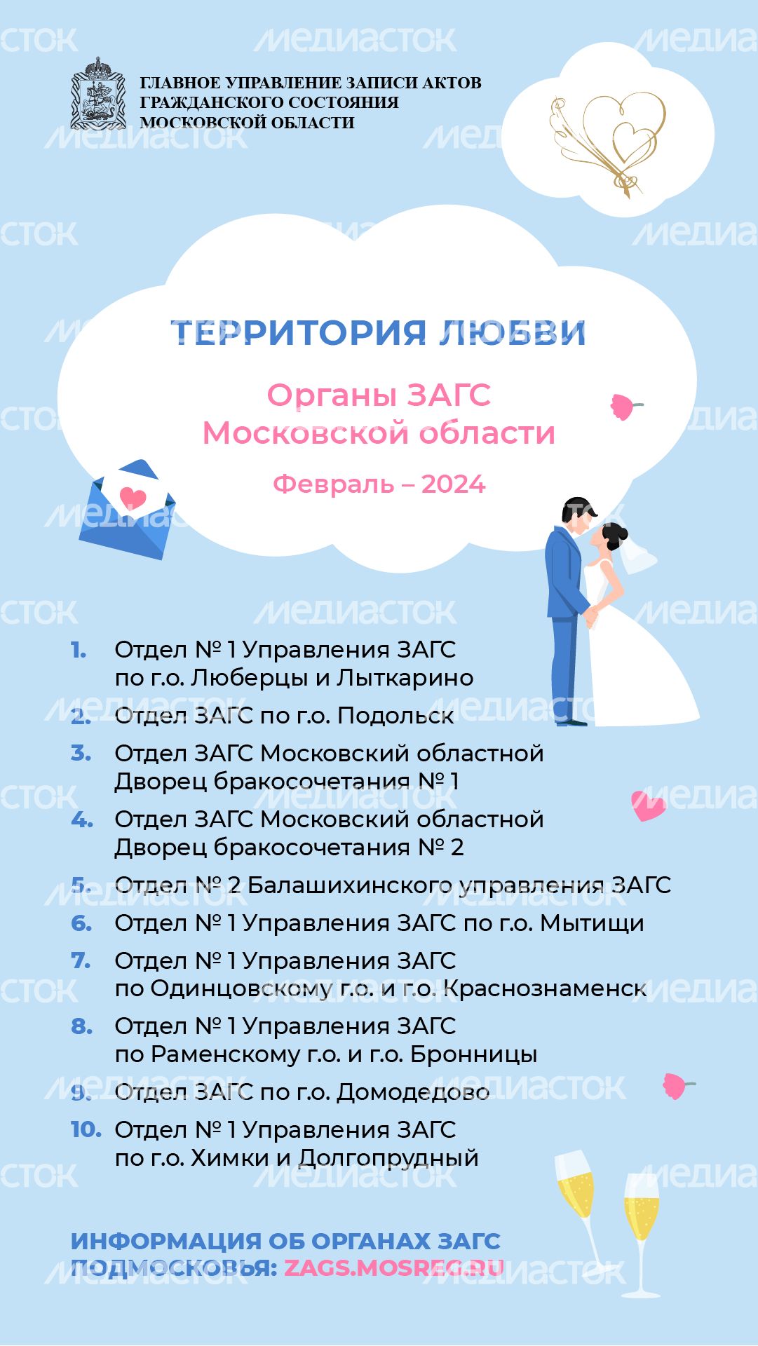 территория любви - Февраль-2024 -вертикаль