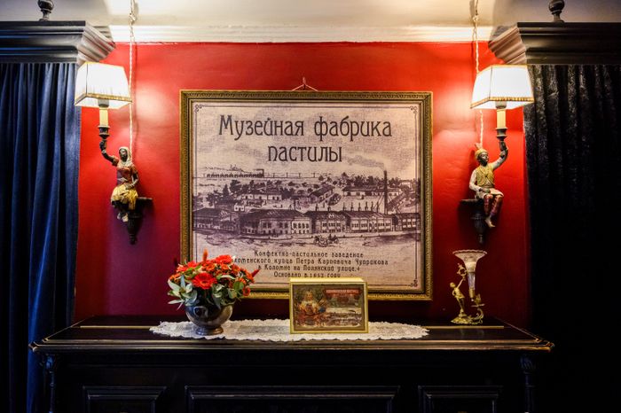 Музейная фабрика пастилы в Коломне