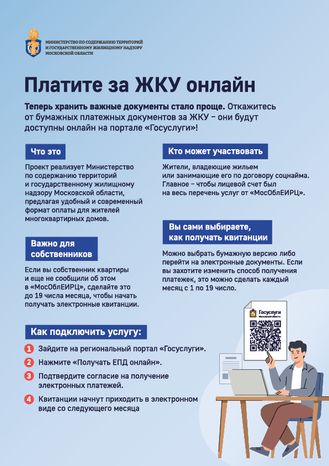 Листовка платите за ЖКУ онлайн