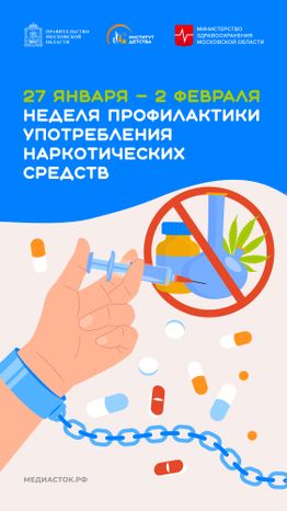 Неделя профилактики употребления наркотических средств вертикаль 01