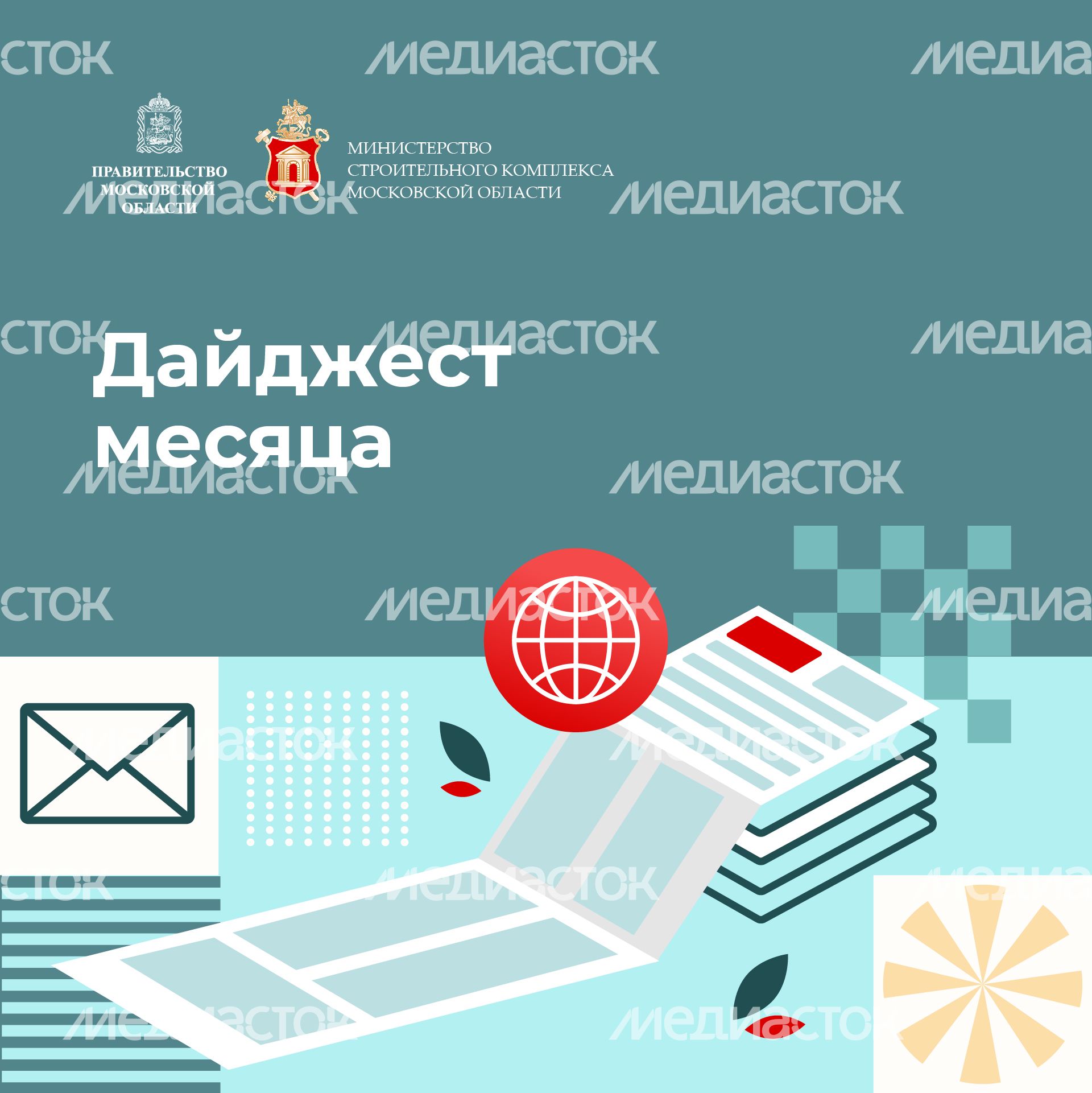Квадрат_Дайджест_месяца-100.jpg
