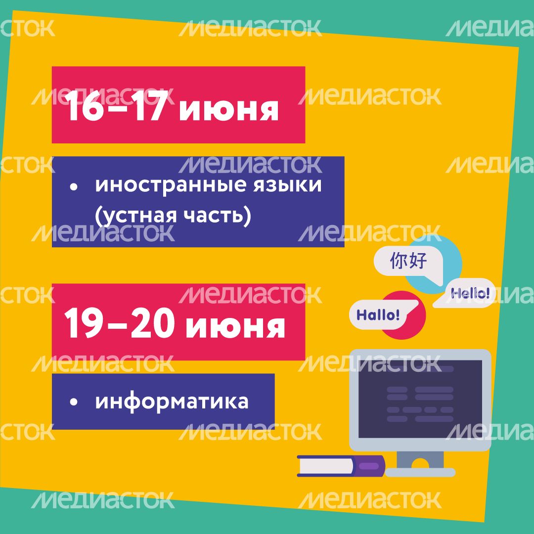 Расписание ЕГЭ квадрат (7).png