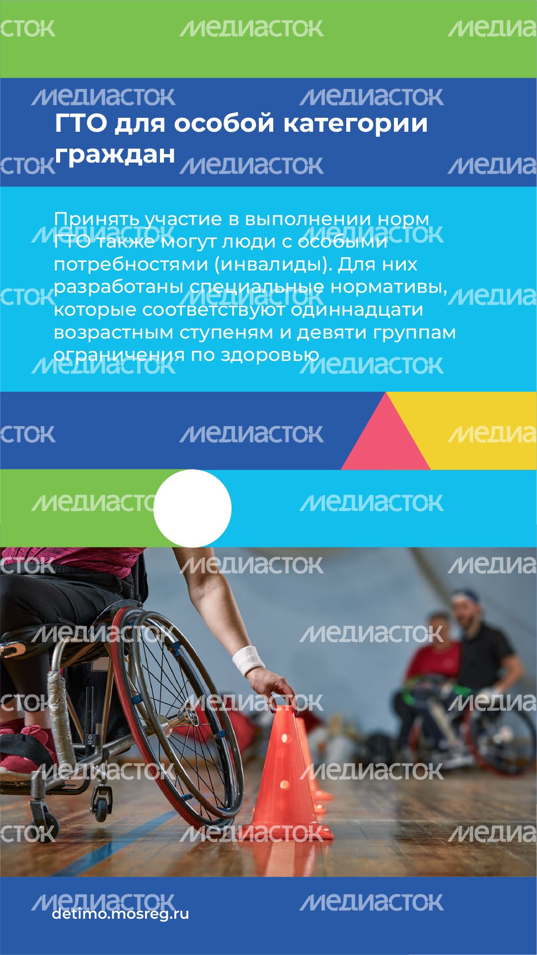 вертикали ГТО-06.png