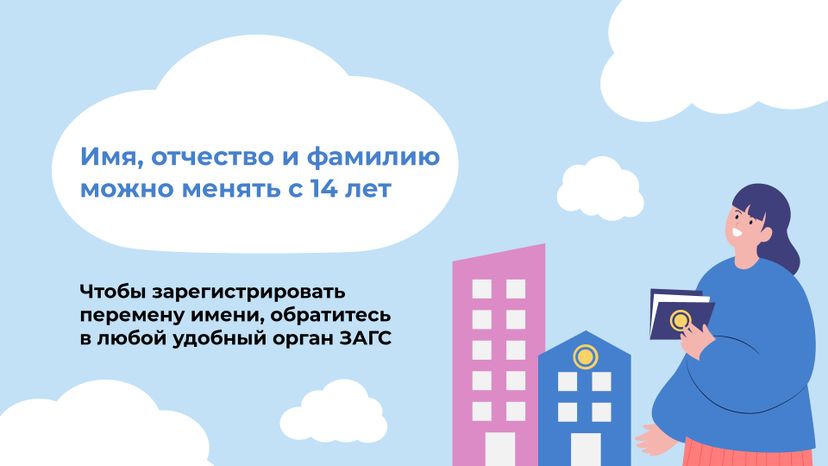 загс_перемена_имени_гор_2.jpg