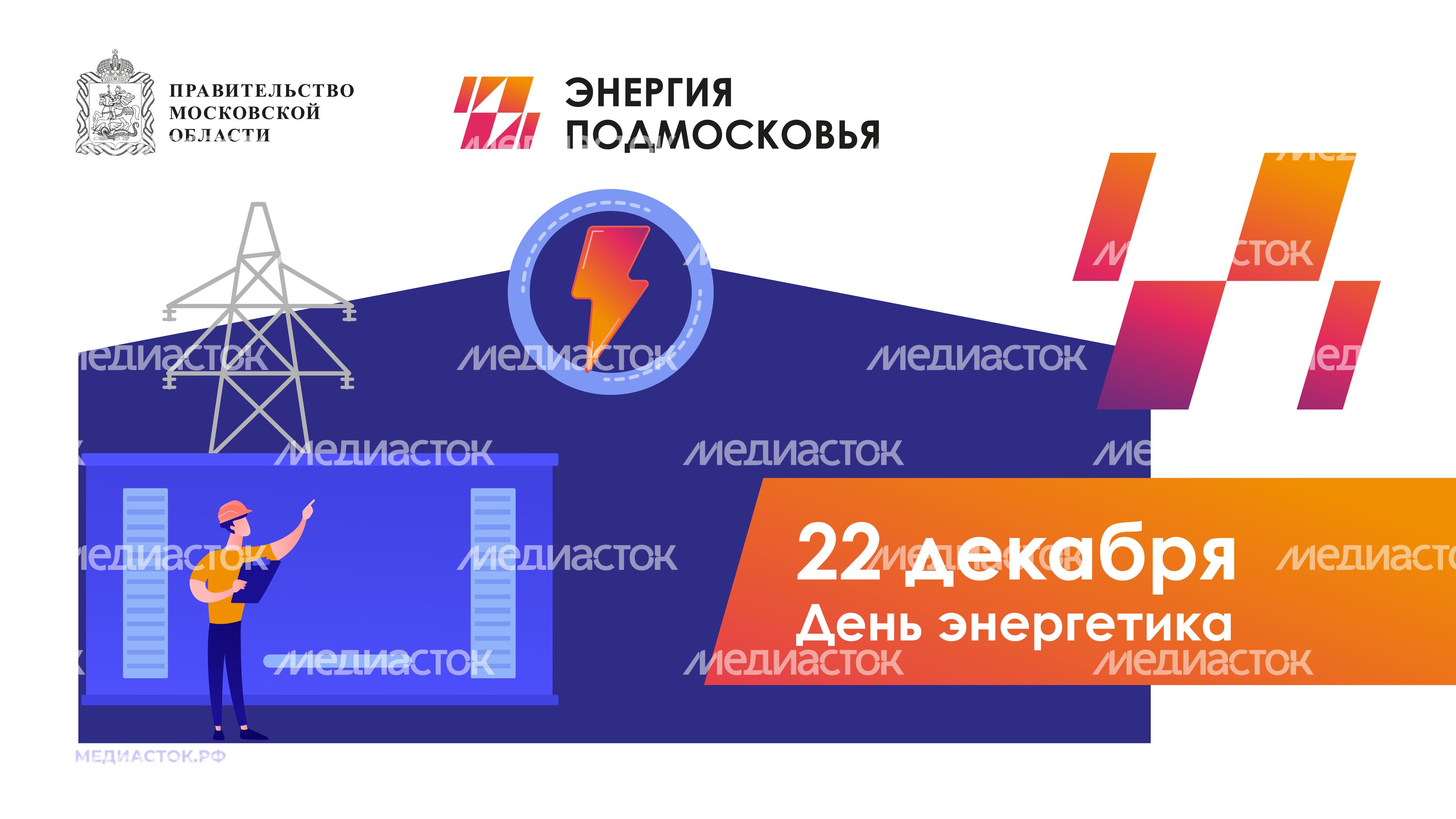 День Энергетика Горизонталь 01 День Энергетика Горизонталь 01