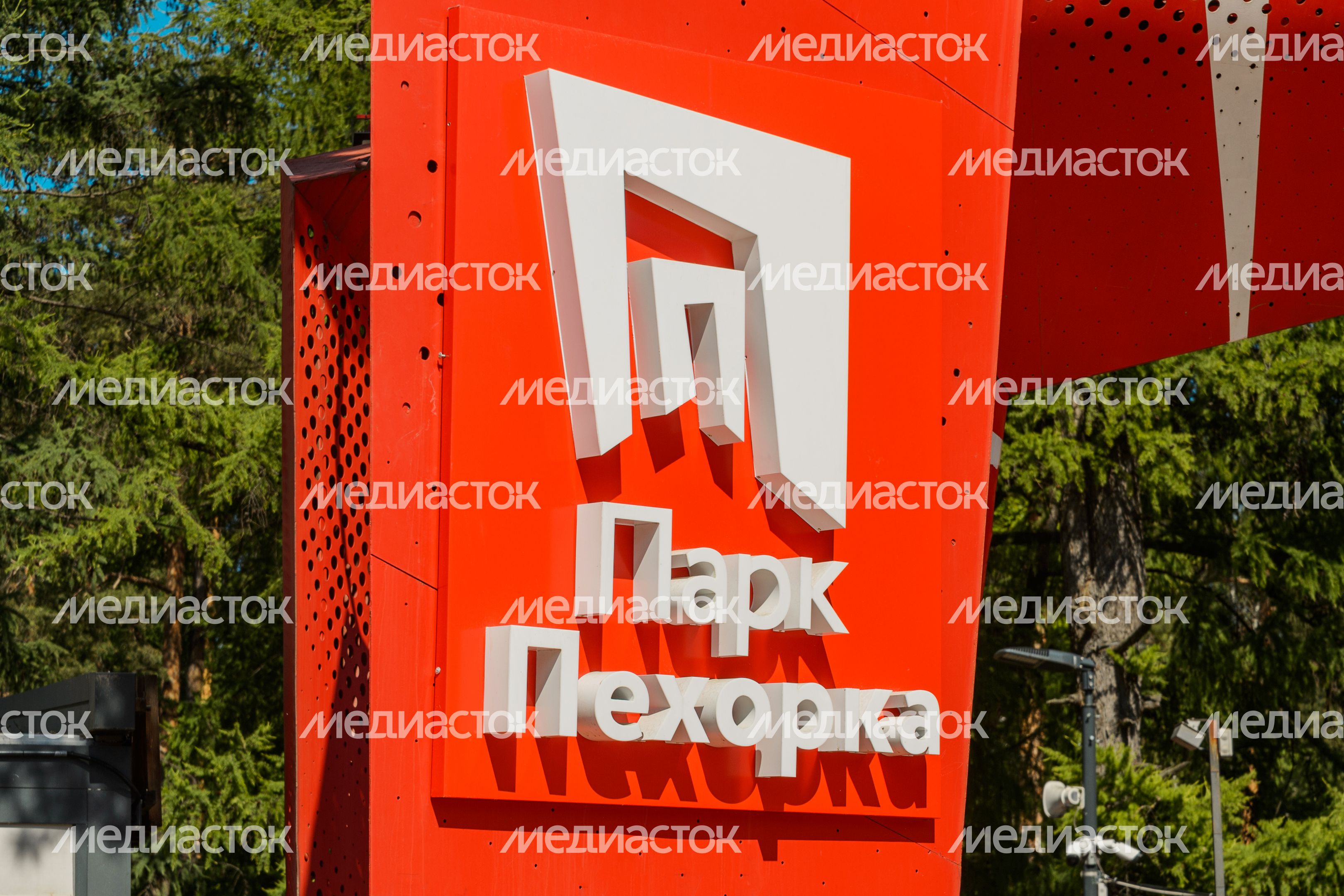 Парк Пехорка