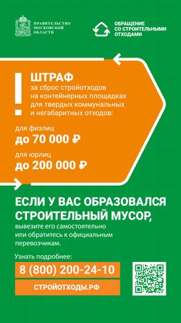 Штраф_за_выброс_строительного_мусора Вертикаль 02