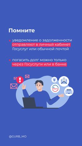 Мошенническая схема «Уплатите долг» вертикаль (4).png