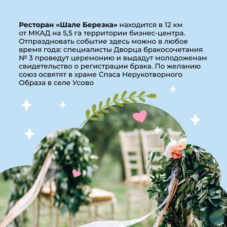 загс-шале-березка-квадрат-02.jpg