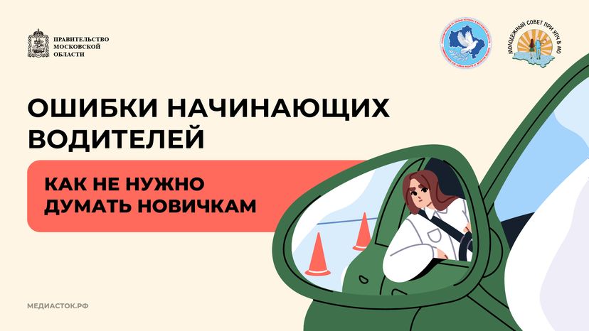 Ошибки начинающих водителей горизонталь 01