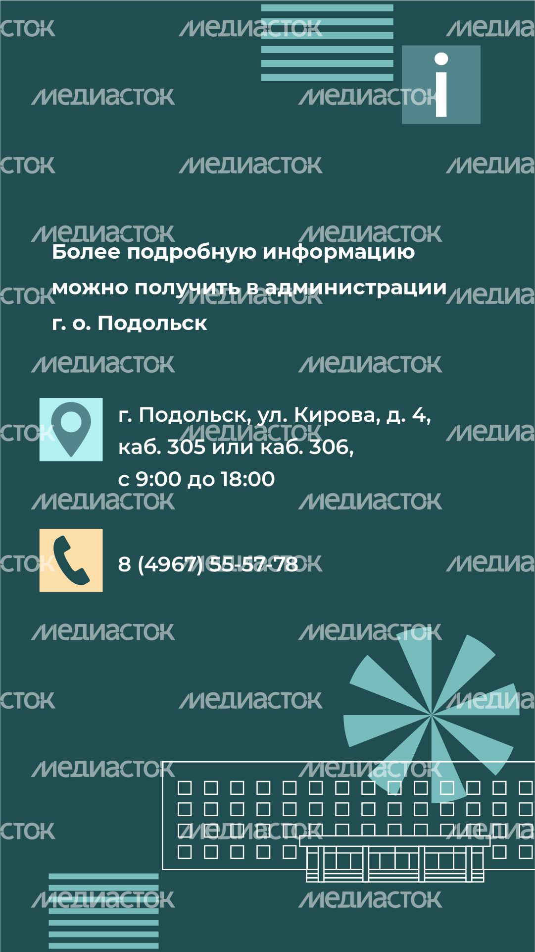 Переселение из аварийного жилья Подольск